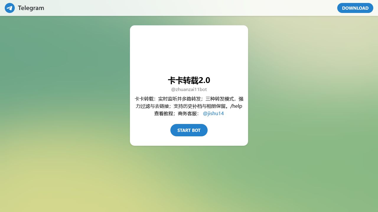 转载机器人公开入口页